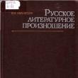 Rola wykorzystania słowników ortograficznych na lekcjach języka rosyjskiego. Podstawowe słowniki językowe