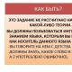 Zadanie A2 Jednolity egzamin państwowy z rosyjskiego leksykalnego znaczenia tego słowa