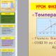 Prezentācija par tēmu Temperatūra Temperatūra un termiskais līdzsvars
